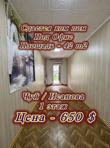 огонек магазин: Сдаю Офис, 42 м², В жилом комплексе, 1 линия