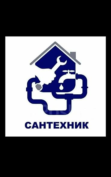 Сантехниктер: Сантехнические услуги для квартиры, дома и офиса. Выполняются работы — 1