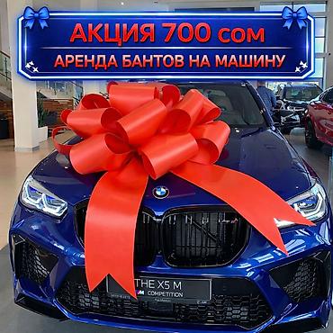 цена лук: 🚘АКЦИЯ — всего 700 сом/сутки! Предлагаем аренду стильных бантов на — 1