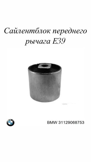 вентилятор кондиционера е39: Рычагдар комплектиси BMW Жаңы, Оригинал