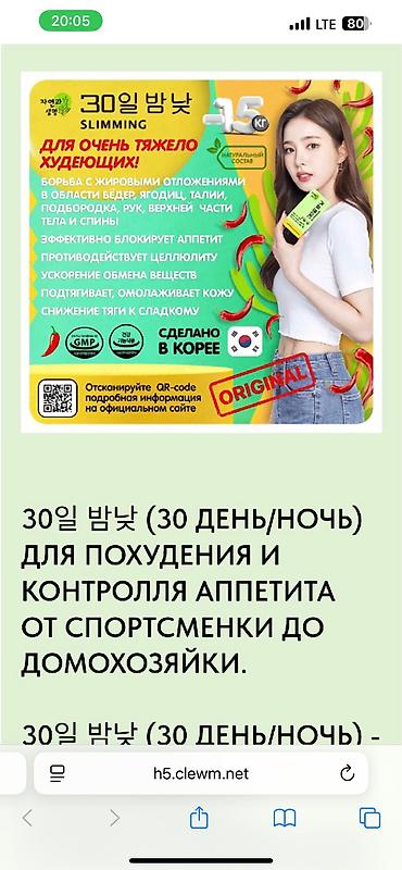 30: Средство для похудения, 30 день/ночь, Капсулы, Блокаторы жира, Универсальный, Новый — 5