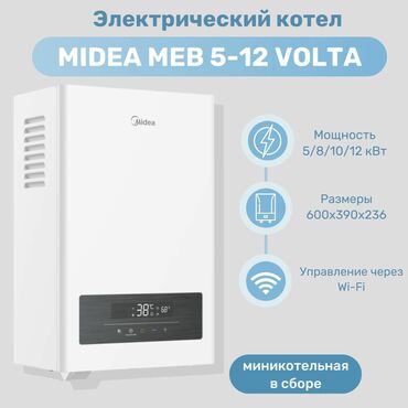Газовые котлы: 🔥газовые и электрические котлы 🔥 🔥конденсационный котел midea 🔥газовый at lalafo.kg — 2 Газовые котлы: 🔥газовые и электрические котлы 🔥 🔥конденсационный котел midea 🔥газовый — 2