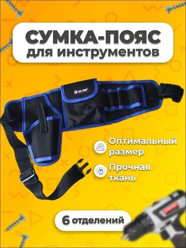 электроинструменты для дома: Сумка-пояс для инструментов черного цвета с синими элементами