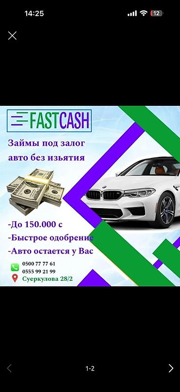 Автоломбард | Займ | Без залога
