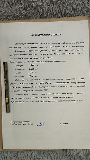 обмен на дом: 5 соток, Для сельского хозяйства, Договор купли-продажи, Красная книга — 6