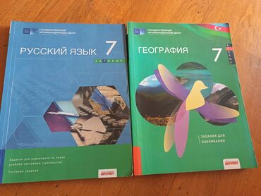 Testlər: География и Русский язык 7 klas Оценивание новый не исползовано