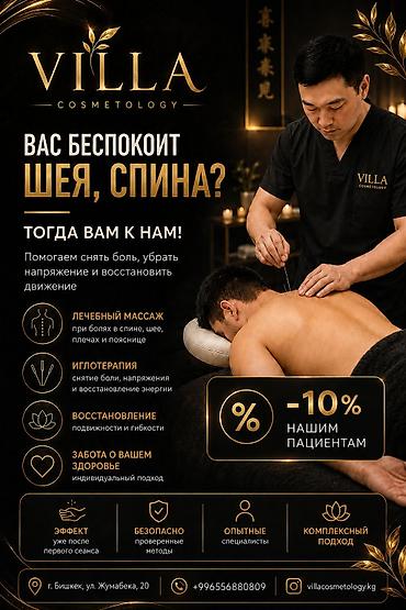 Массаж | Лечебный массаж at lalafo.kg Массаж | Лечебный массаж