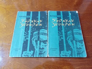 elvin haciyev dovlet qullugu pdf: Qorxulu Tehran” əsərinin iki cilddən ibarət nəşri. Kitabın üz qabığı