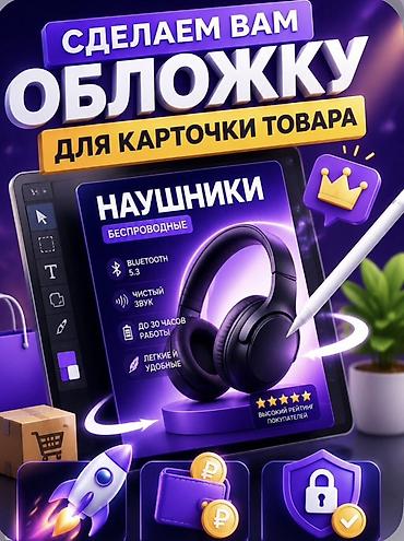 Сатуулар: Дизайн карточек товара для маркетплейсов - Создание привлекательных — 2