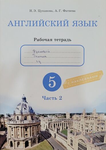 достучаться до сердец асель мелик читать: Продам учебники за 5й класс в хорошем состоянии. Кыргыз адабият