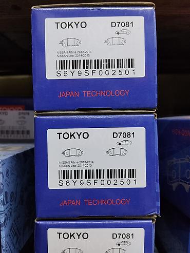 altima: Тормозные колодки TOKYO D7081 - Назначение: передние дисковые колодки — 1