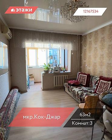 Продажа квартир: 3 комнаты, 63 м², 4 этаж — 1