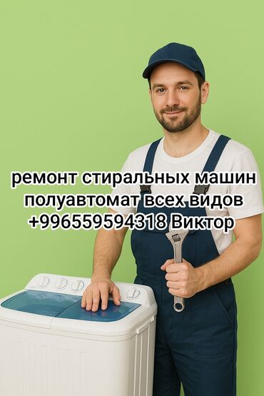 ремонт мороженого аппарата: Предлагаем услуги по ремонту стиральных машин полуавтоматического типа