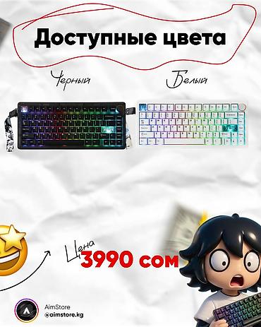 Аксессуары для ПК: Клавиатура, Механическая, Bluetooth, Проводное подключение, Размер: 75% — 3