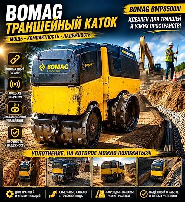 траншейный каток: Услуги Траншейный каток BOMAG BMP8500III Компактный вибрационный — 1
