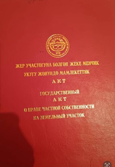 дом в караколе: 8 соток, Курулуш, Кызыл китеп