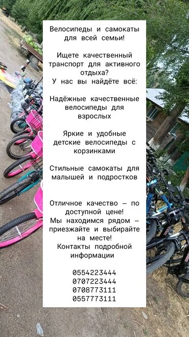 купить автомобиль маз в бишкеке: Велосипеды и самокаты для всей семьи! Ищете качественный транспорт