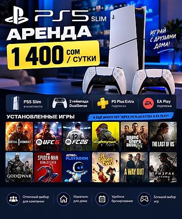 playstation plus: 🎮 АРЕНДА PLAYSTATION 5 SLIM 🔥 Всего 1 400 сом / сутки! Хочешь — 1