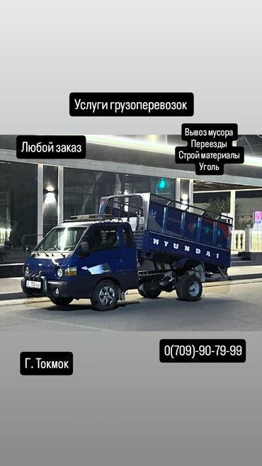 домкраты на авто: Жеңил жүк ташуучу унаа, Hyundai