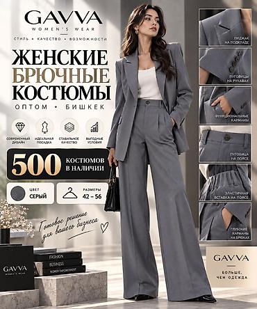Предлагаем готовую партию женских брючных костюмов GAVVA оптом в