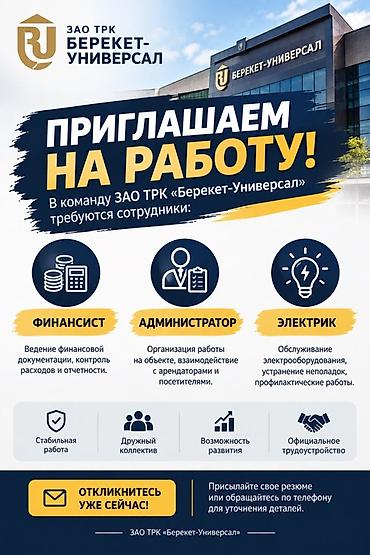 элдик банк вакансии: Вакансии в ЗАО ТРК «Берекет‑Универсал» Открыты позиции: - Финансист — — 1