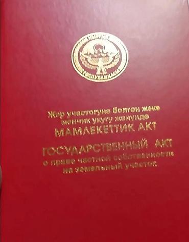 5 соток, Для строительства, Красная книга at lalafo.kg 5 соток, Для строительства, Красная книга