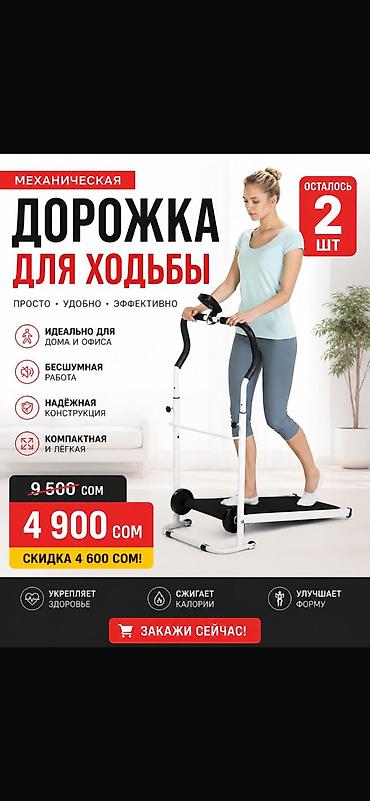 Дорожка для ходьбы механическая lalafo.kg да Дорожка для ходьбы механическая