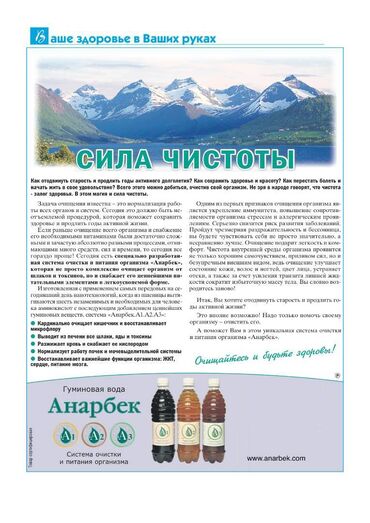Витаминдер жана БАД: Комплексная очистка организма от шлаков, паразитов. Полное описание