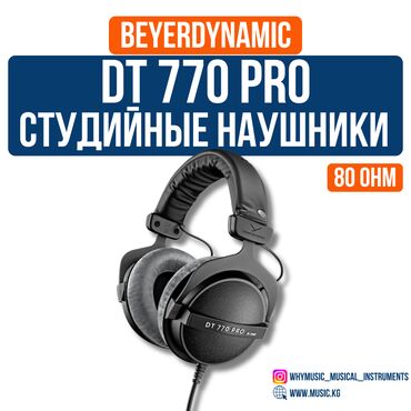 Динамики и колонки: Полноразмерные, Beyerdynamic, Новый, Проводные, Студийные