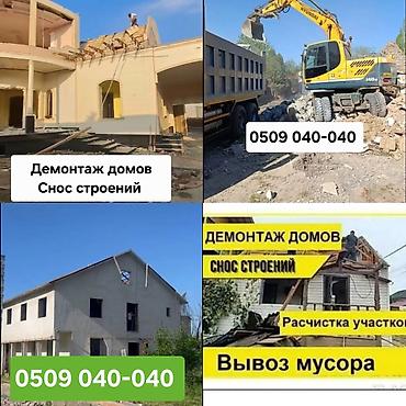 модул дом: Услуги демонтажа и сноса зданий под ключ. - Демонтаж домов любой — 1