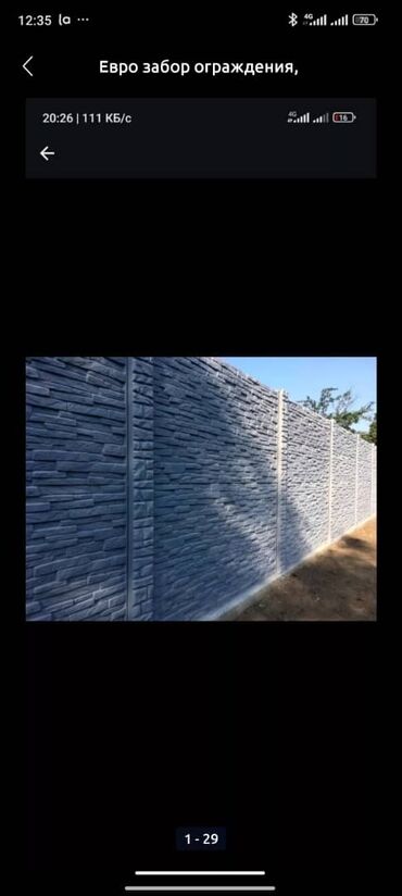 Заборы и ограждения: Заборы и ограждения, Гарантия, Бесплатная доставка, Бесплатный выезд — 4