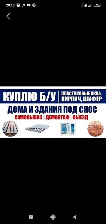 декор для дома и сада: Куплю дом и здание подснос сарай склат — 1