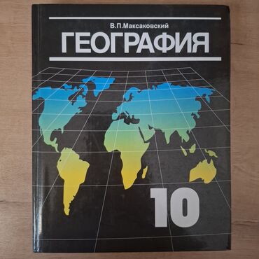 работа для знающих английский язык: В.П.Максаковский