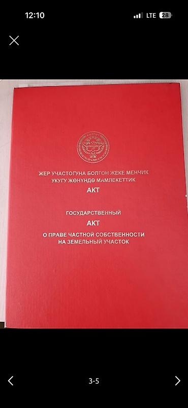 10 соток, Для бизнеса, Красная книга — 2