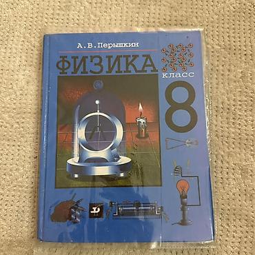 solutions elementary: Физика АВ Перышкин английский Балута, Абдышева алгебра Макарычев — 1