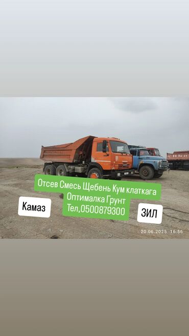 рация для авто: Отсев Смесь Щебень Кум клаткага Оптималка Грунт