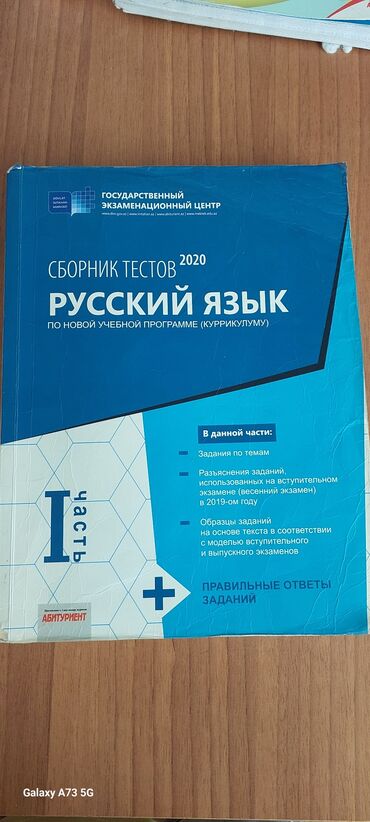 книга русский язык 7 класс азербайджан: Русский сборник тестов
Книга чистая