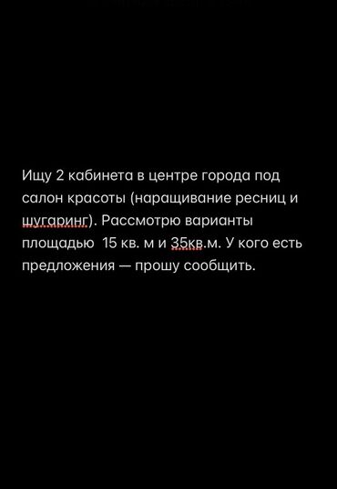Сниму коммерческую недвижимость: Ищем помещение в центре города. Рассматриваются все варианты Нужно