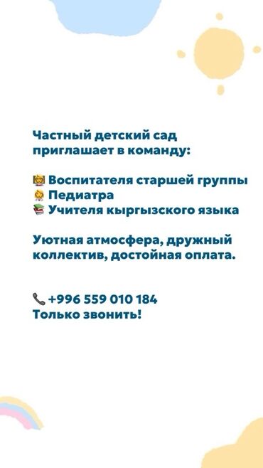 работа для мамочек в декрете на дому: Частный детский сад — вакансии. Частный детский сад приглашает в