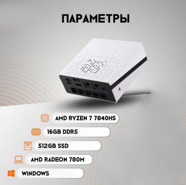 купить материнку для компьютера: Компьютер, ядролор - 8, ОЭТ 16 ГБ, Жумуш, окуу үчүн, Колдонулган, AMD Ryzen 7, Камтылган видео карта, NVMe