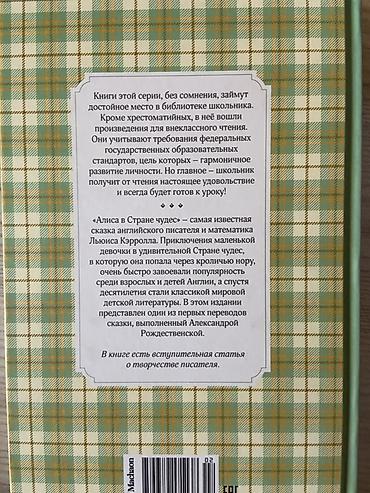 алис: Книга: Алиса в Стране чудес Автор: Льюис Кэрролл Издательство: Махаон — 2