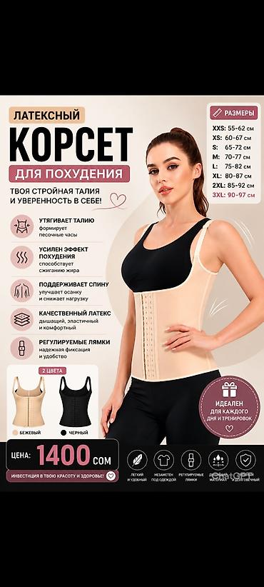 Латексный корсет для похудения - Формирует стройную талию и силуэт