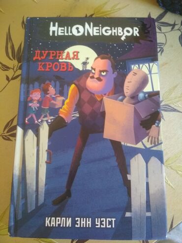 книга в конце они оба умрут купить: Продаю книгу " По мегапопулярной компьютерной хоррор игре Привет