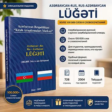 Azərbaycan–Rus, Rus–Azərbaycan Lüğəti - Nəşriyyat: Azərbaycan lalafo.az -da Azərbaycan–Rus, Rus–Azərbaycan Lüğəti - Nəşriyyat: Azərbaycan
