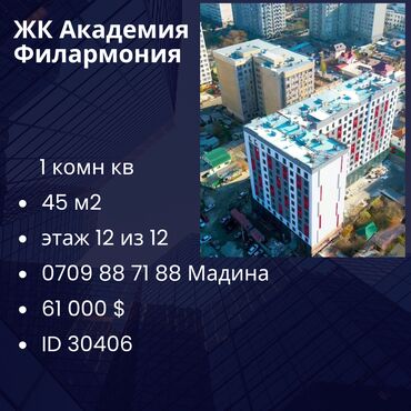 мадина кв: 1 комната, 45 м², Элитка, 12 этаж, ПСО (под самоотделку)