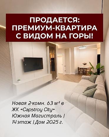 2 комнаты, 63 м², Асанбай мкр Элитка, 14 этаж, Дизайнерский ремонт