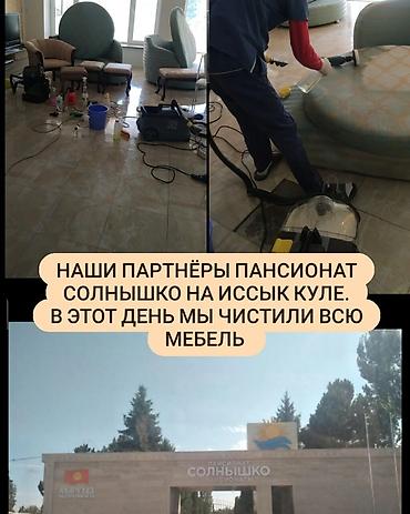 Химчистка мебели: Химчистка мебели, | Матрасы, Ковролин — 3