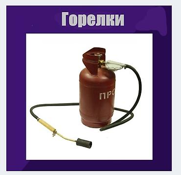 Все для дома и сада: Аренда горелки для кровли 500 сом\сутки — 1