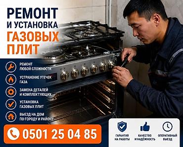 плитку: Ремонт и установка газовых плит - Ремонт любой сложности - Устранение — 1