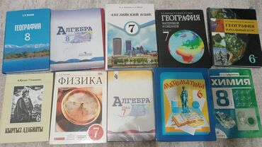 н.с.жусупбекова а.а.оморова г.с.чепекова гдз 6 класс: Набор школьных учебников для 6–8 классов. На фото видны: - География
